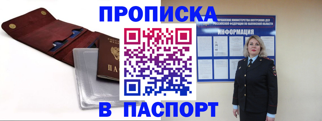 временная прописка в Кировграде